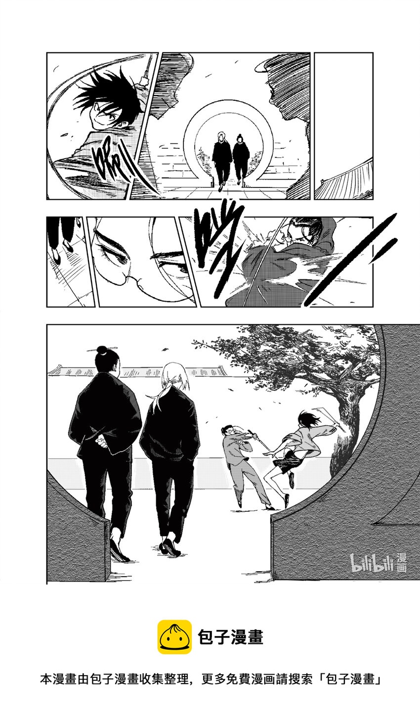 《御前剑客》第三话 道士下山 第20页