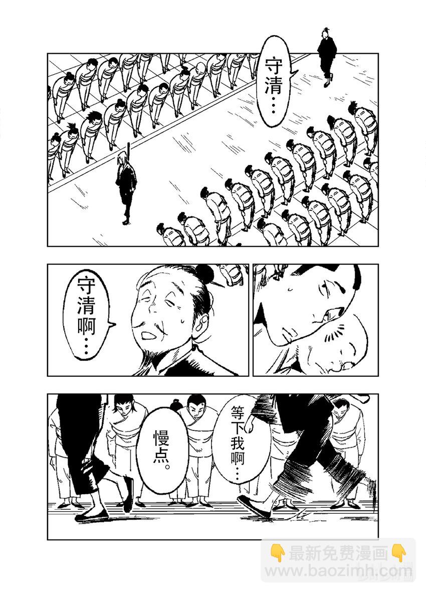 《御前剑客》第三话 道士下山 第2页