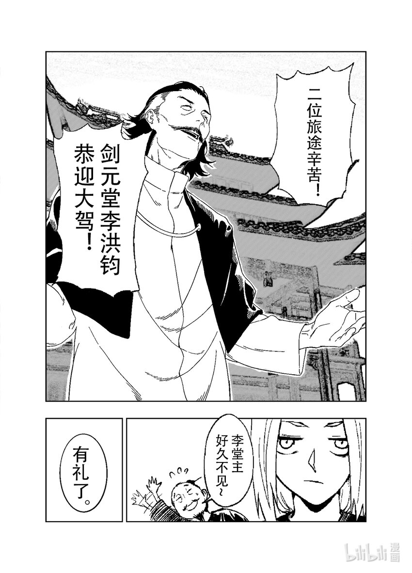 《御前剑客》第三话 道士下山 第3页