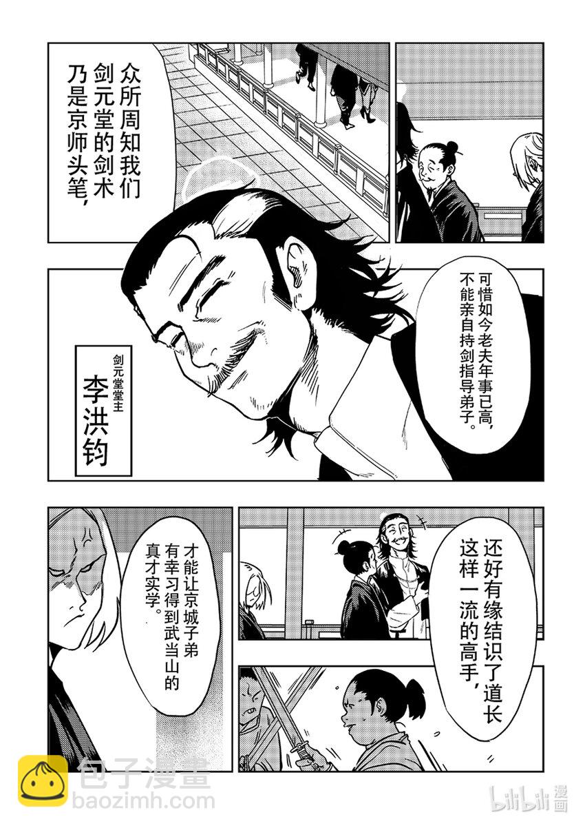 《御前剑客》第三话 道士下山 第6页