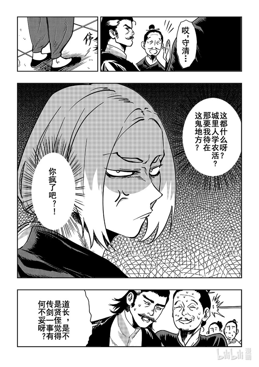 《御前剑客》第三话 道士下山 第8页