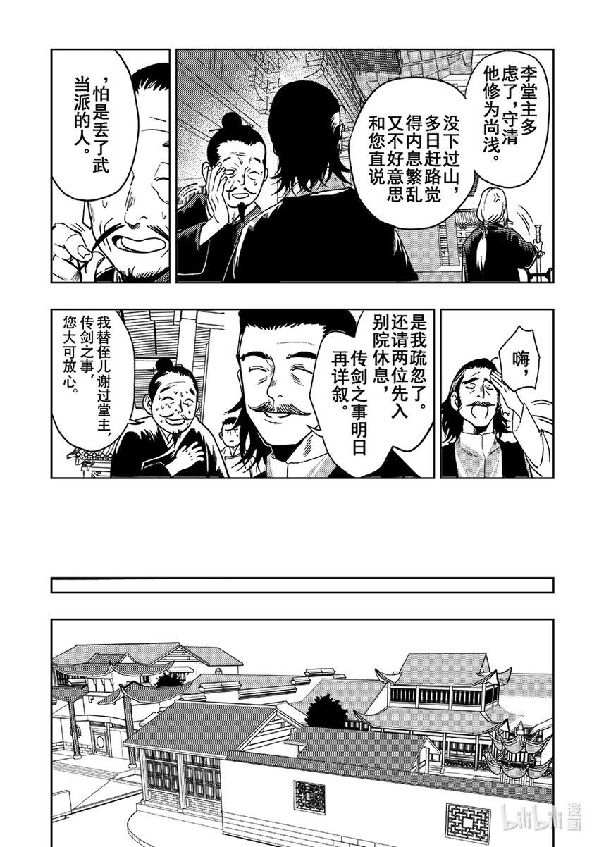 《御前剑客》第三话 道士下山 第9页