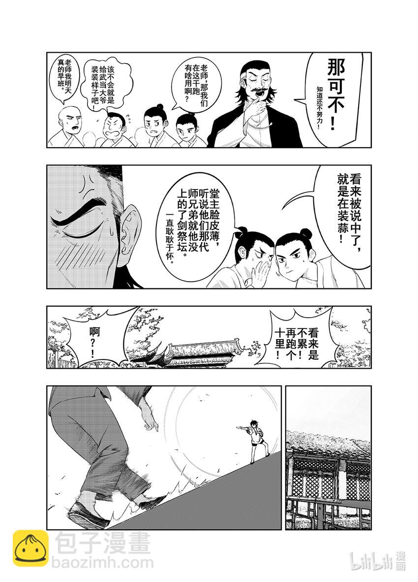 《御前剑客》第四话 七绝剑气 第10页