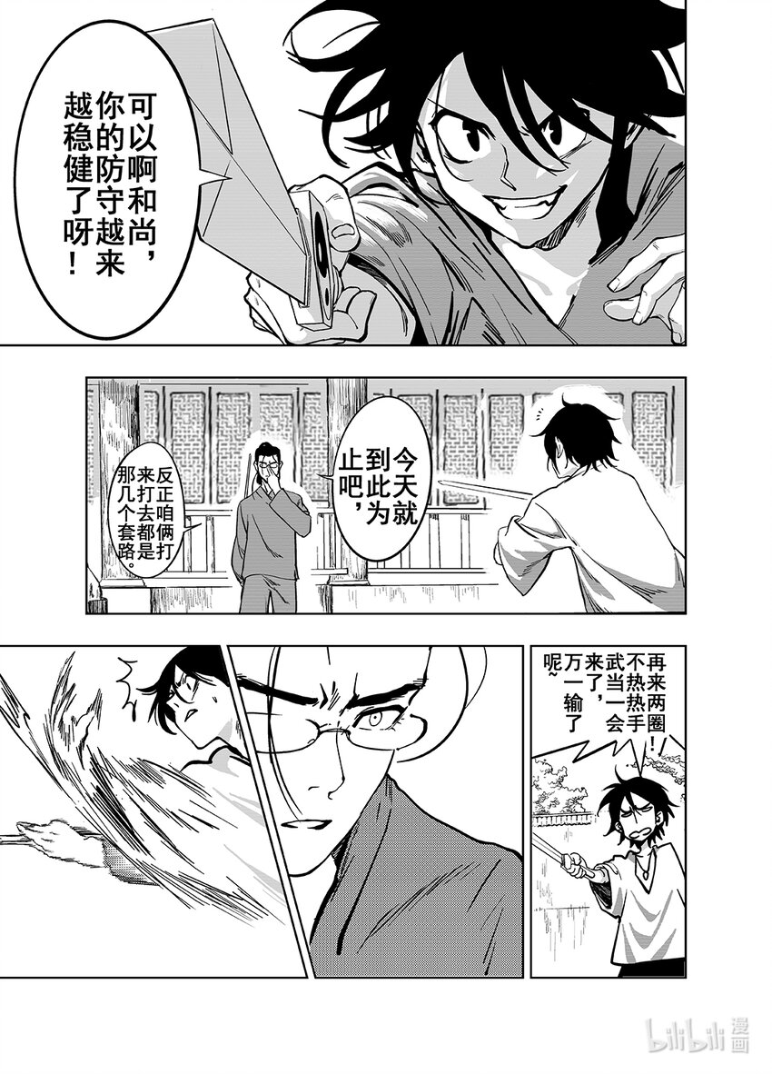 《御前剑客》第四话 七绝剑气 第11页