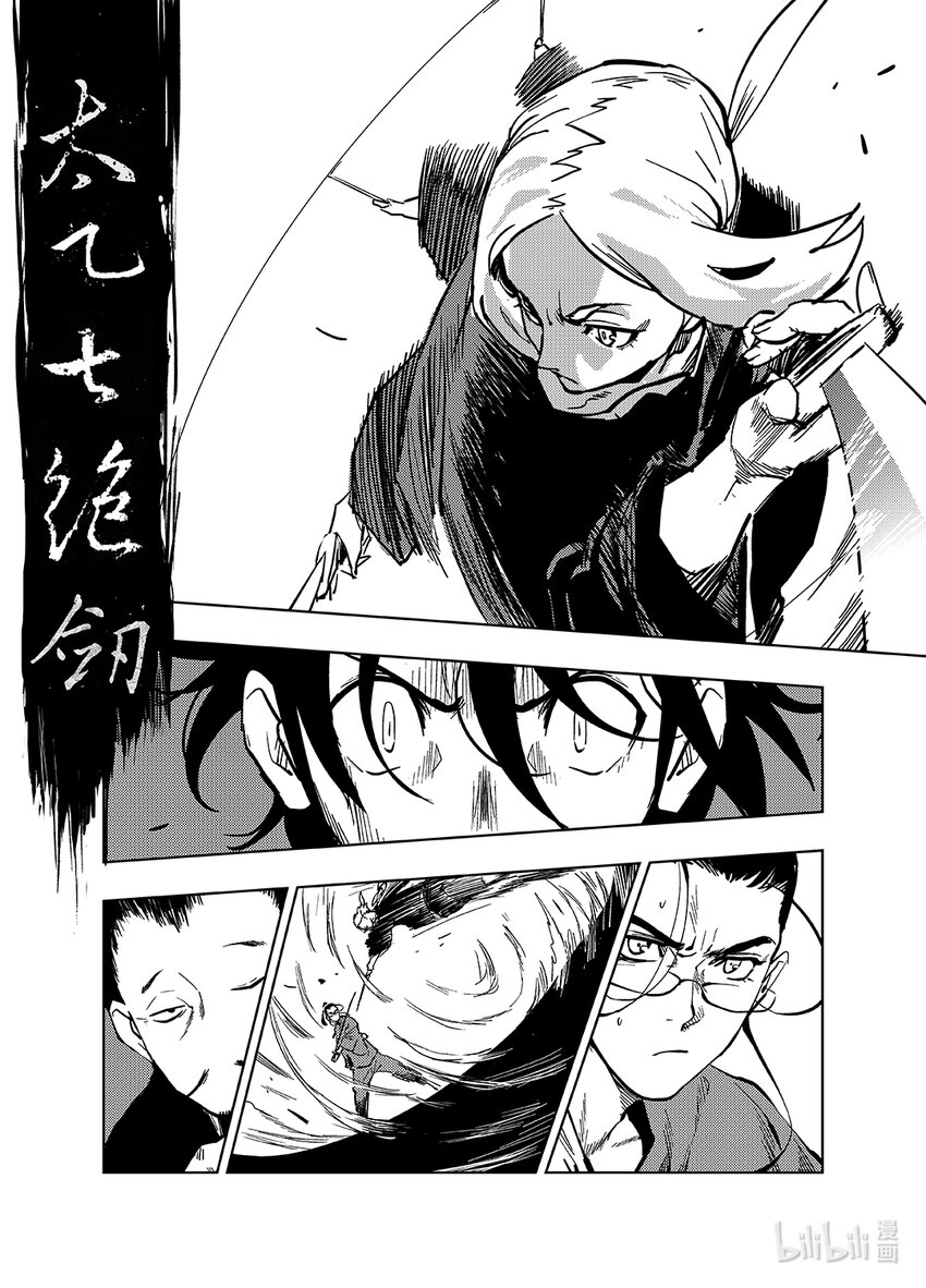 《御前剑客》第四话 七绝剑气 第13页