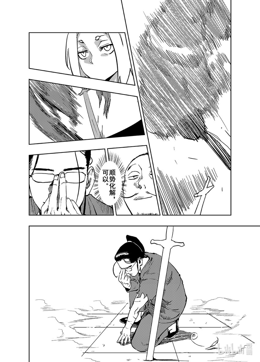 《御前剑客》第四话 七绝剑气 第17页