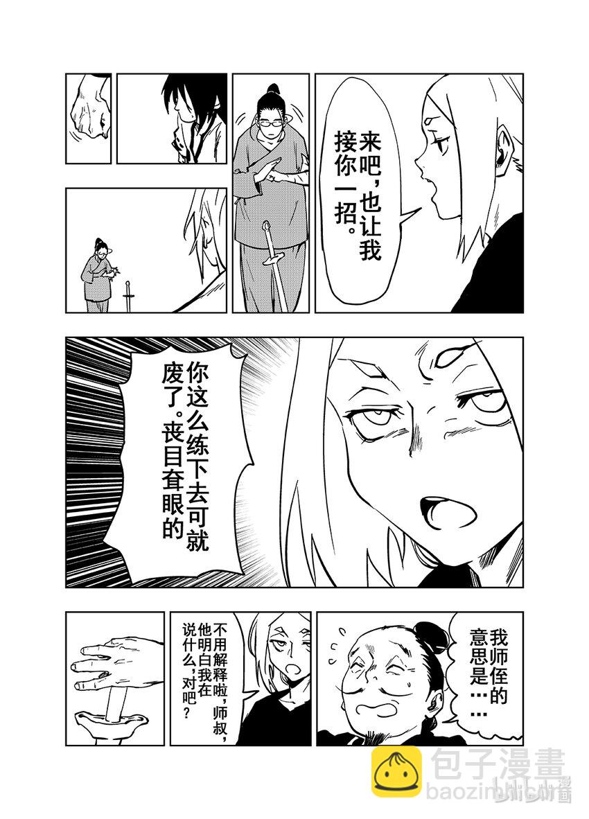 《御前剑客》第四话 七绝剑气 第18页