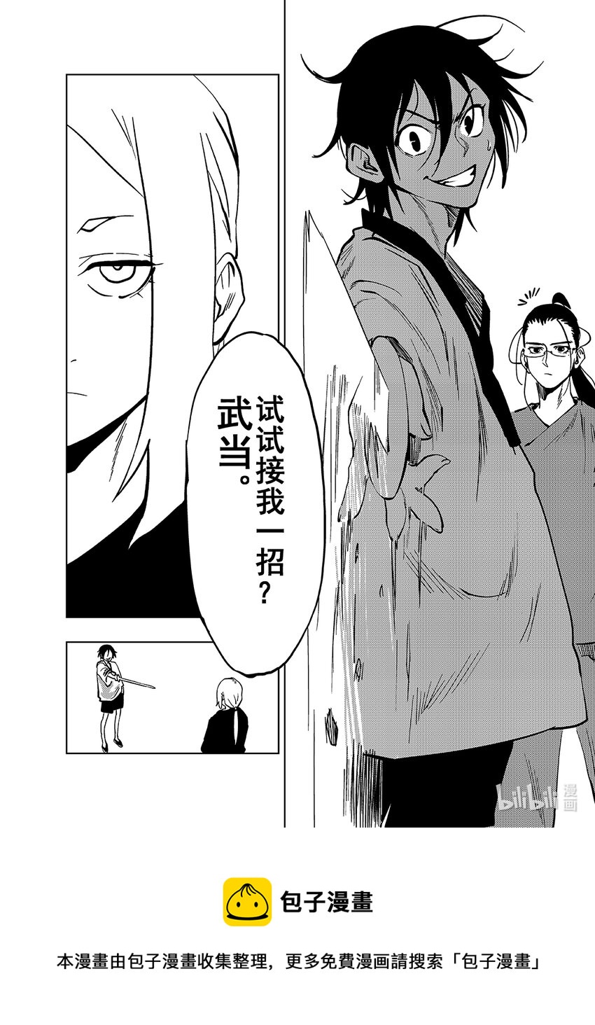 《御前剑客》第四话 七绝剑气 第19页