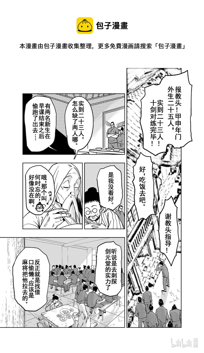 《御前剑客》第四话 七绝剑气 第1页