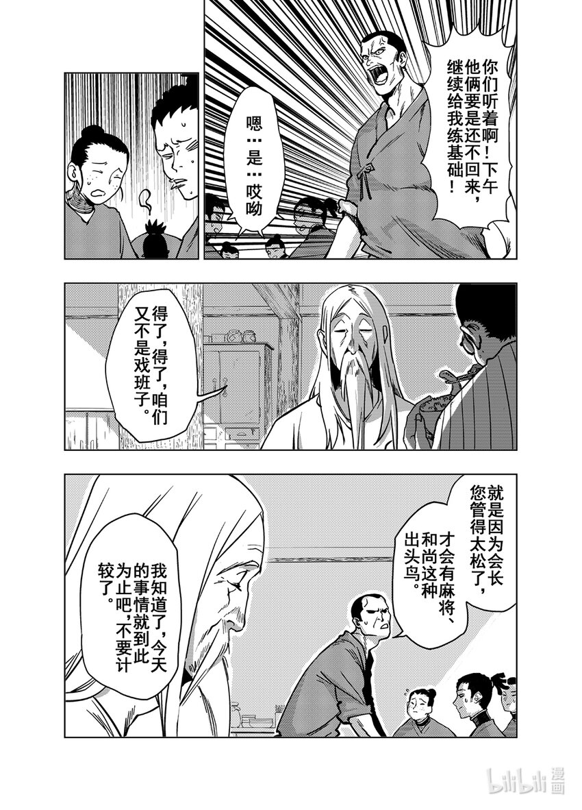 《御前剑客》第四话 七绝剑气 第2页