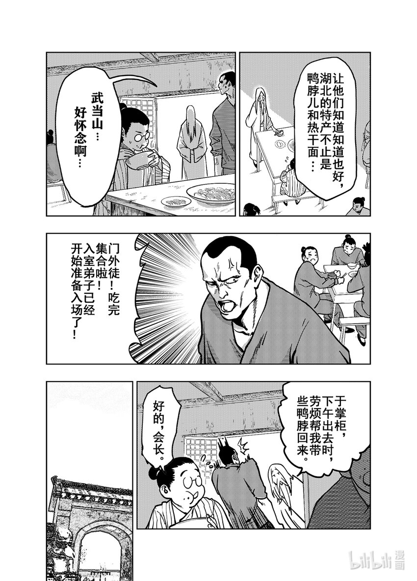 《御前剑客》第四话 七绝剑气 第3页