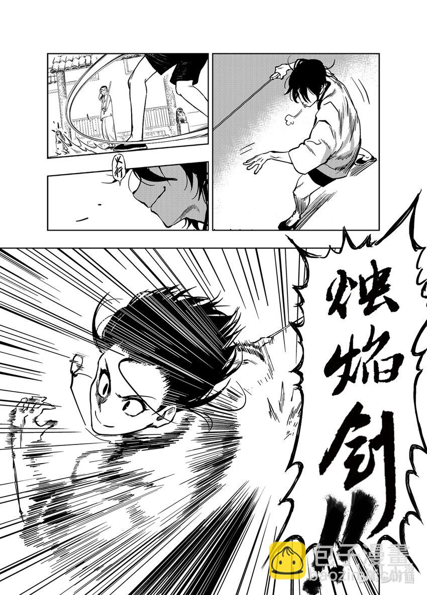 《御前剑客》第四话 七绝剑气 第5页