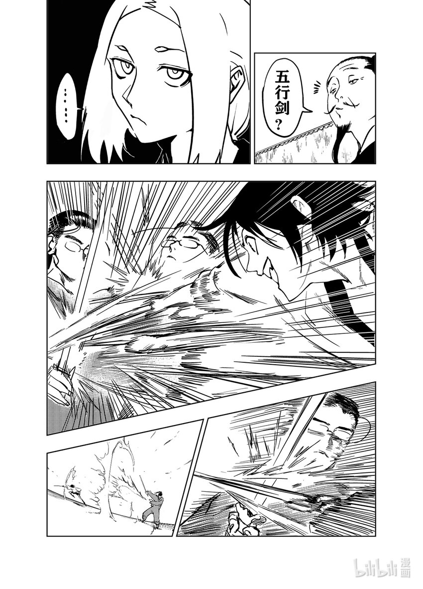 《御前剑客》第四话 七绝剑气 第6页