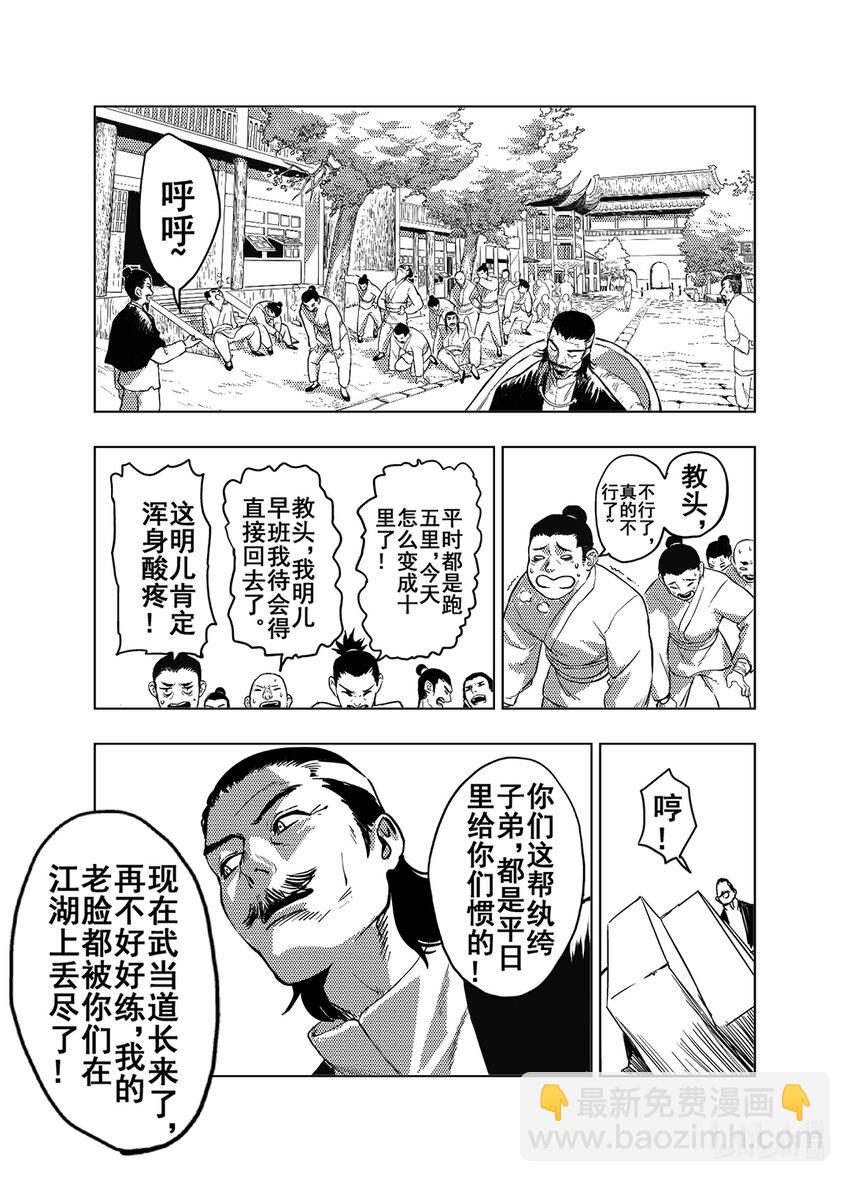 《御前剑客》第四话 七绝剑气 第7页