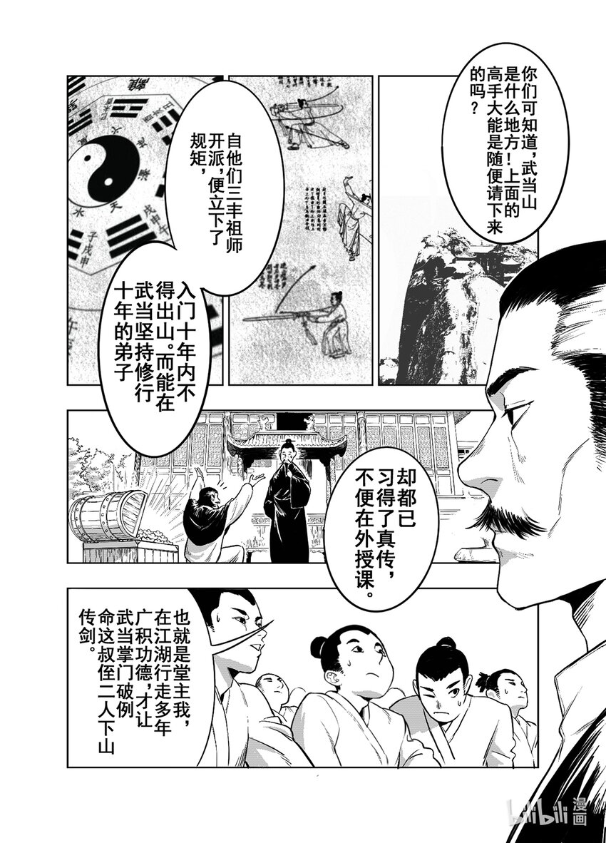 《御前剑客》第四话 七绝剑气 第8页
