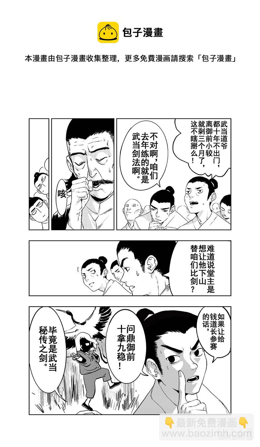 《御前剑客》第四话 七绝剑气 第9页