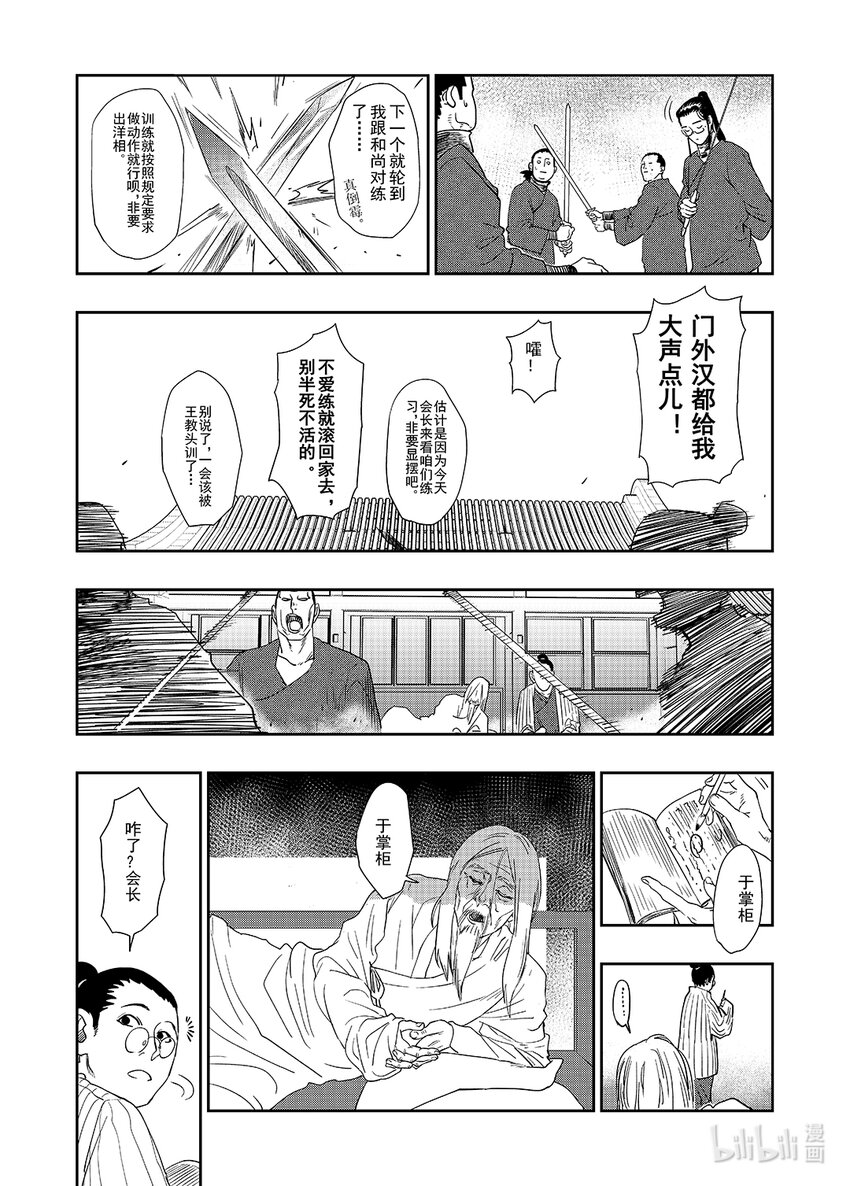 《御前剑客》第一话 麻将&和尚 第10页