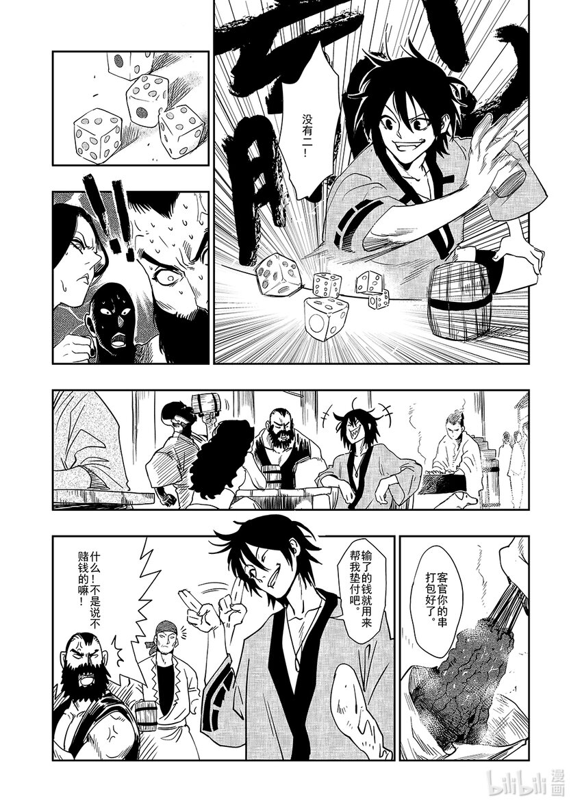 《御前剑客》第一话 麻将&和尚 第13页
