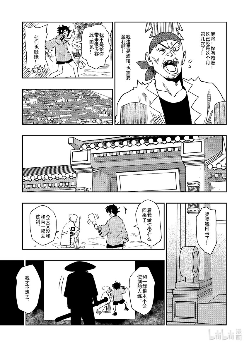 《御前剑客》第一话 麻将&和尚 第14页