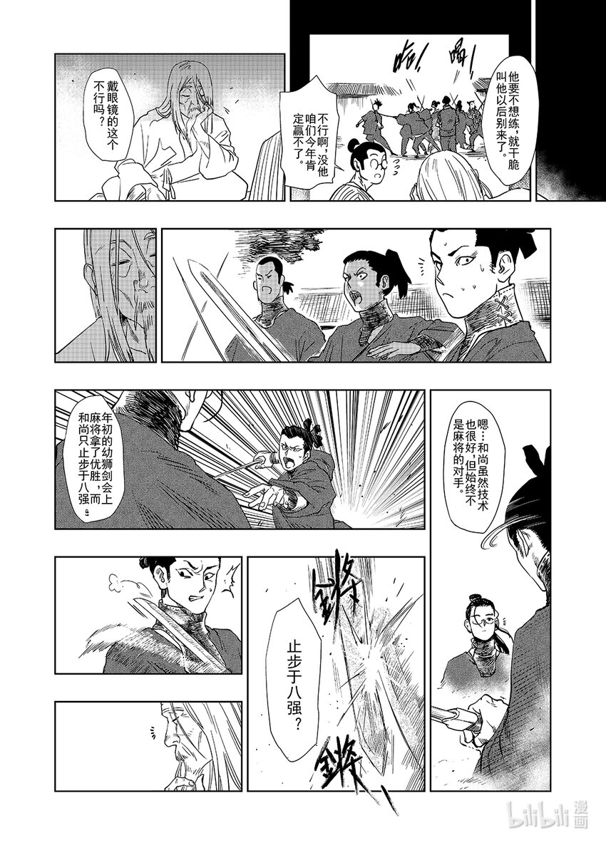 《御前剑客》第一话 麻将&和尚 第15页