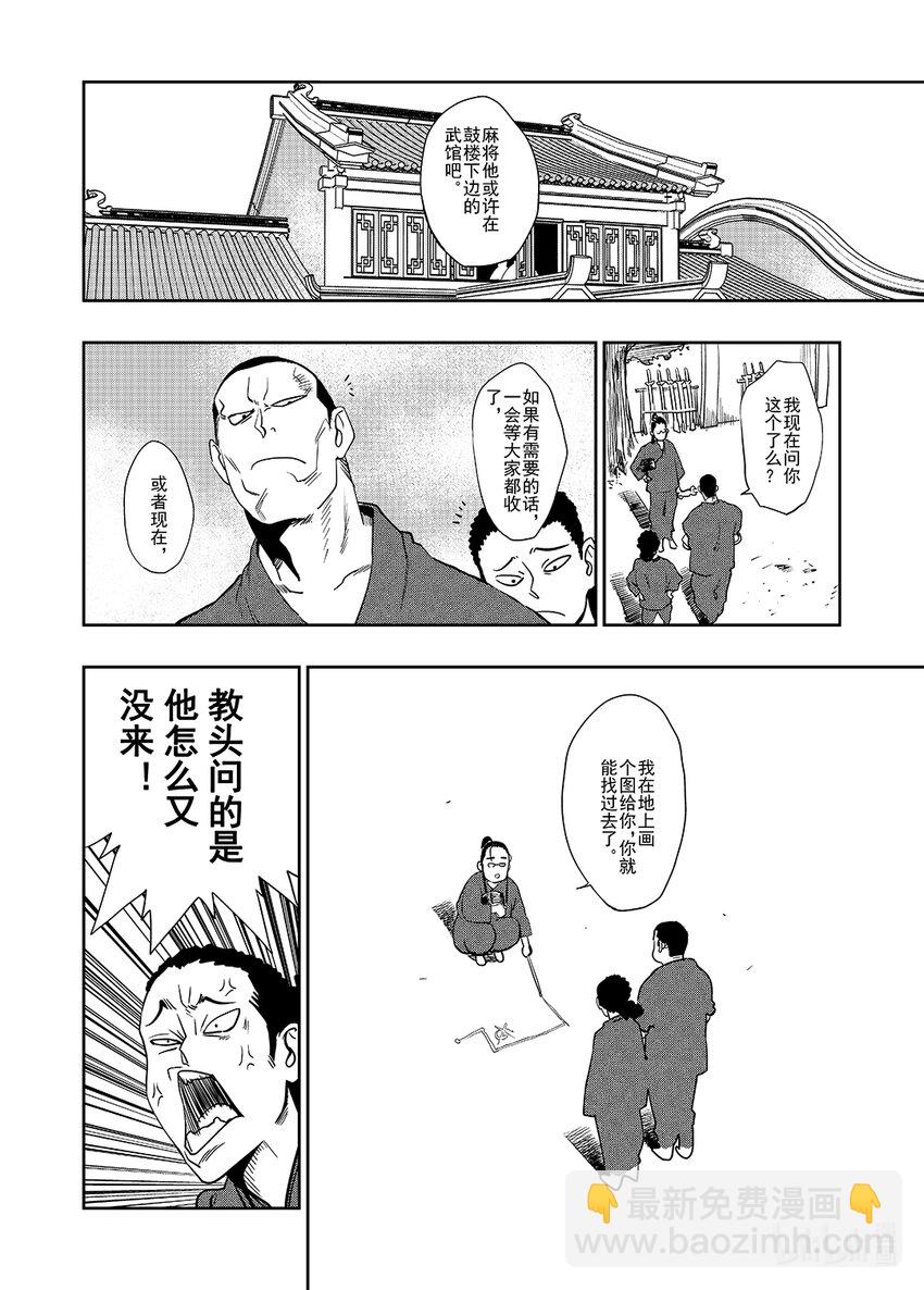 《御前剑客》第一话 麻将&和尚 第19页