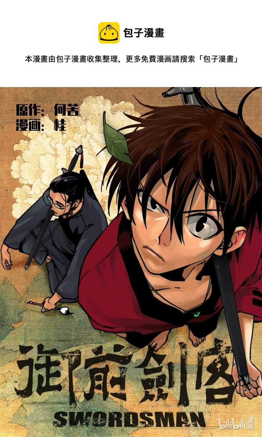《御前剑客》第一话 麻将&和尚 第1页