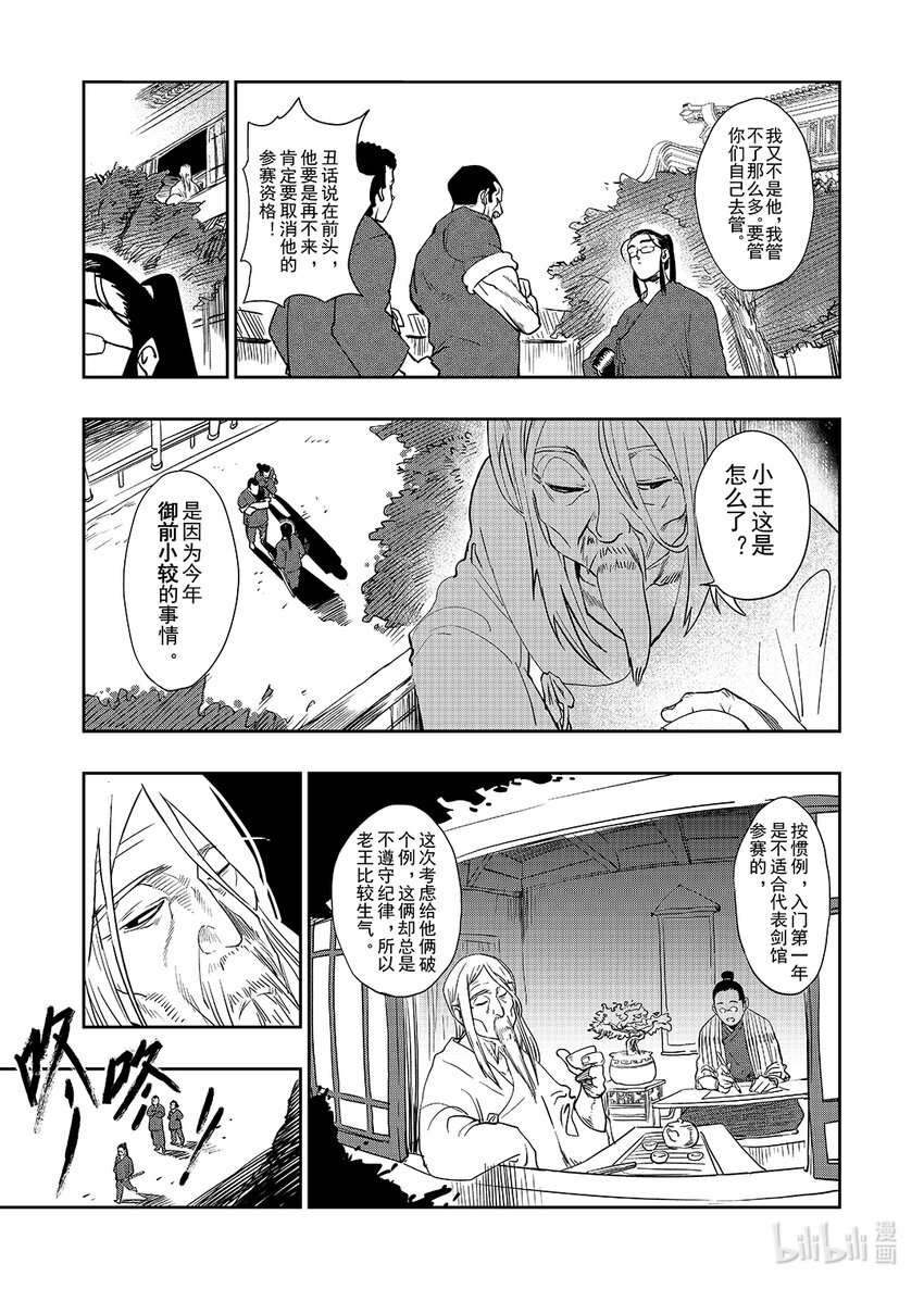 《御前剑客》第一话 麻将&和尚 第20页