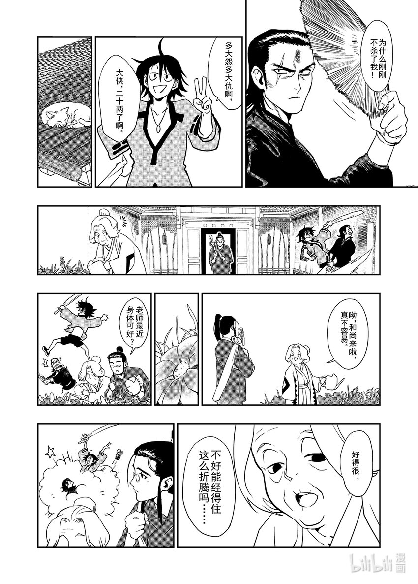 《御前剑客》第一话 麻将&和尚 第25页