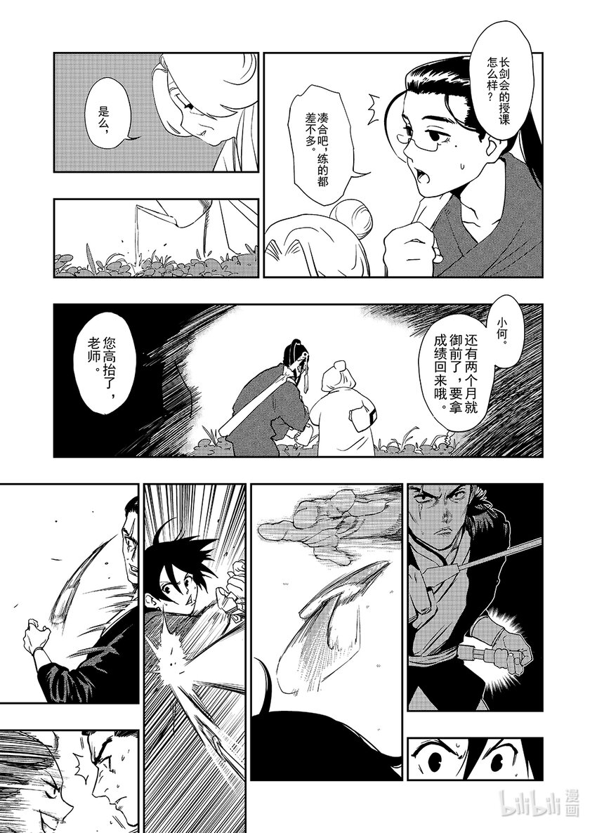 《御前剑客》第一话 麻将&和尚 第26页