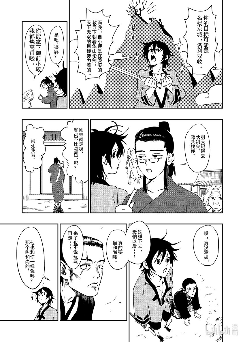 《御前剑客》第一话 麻将&和尚 第28页