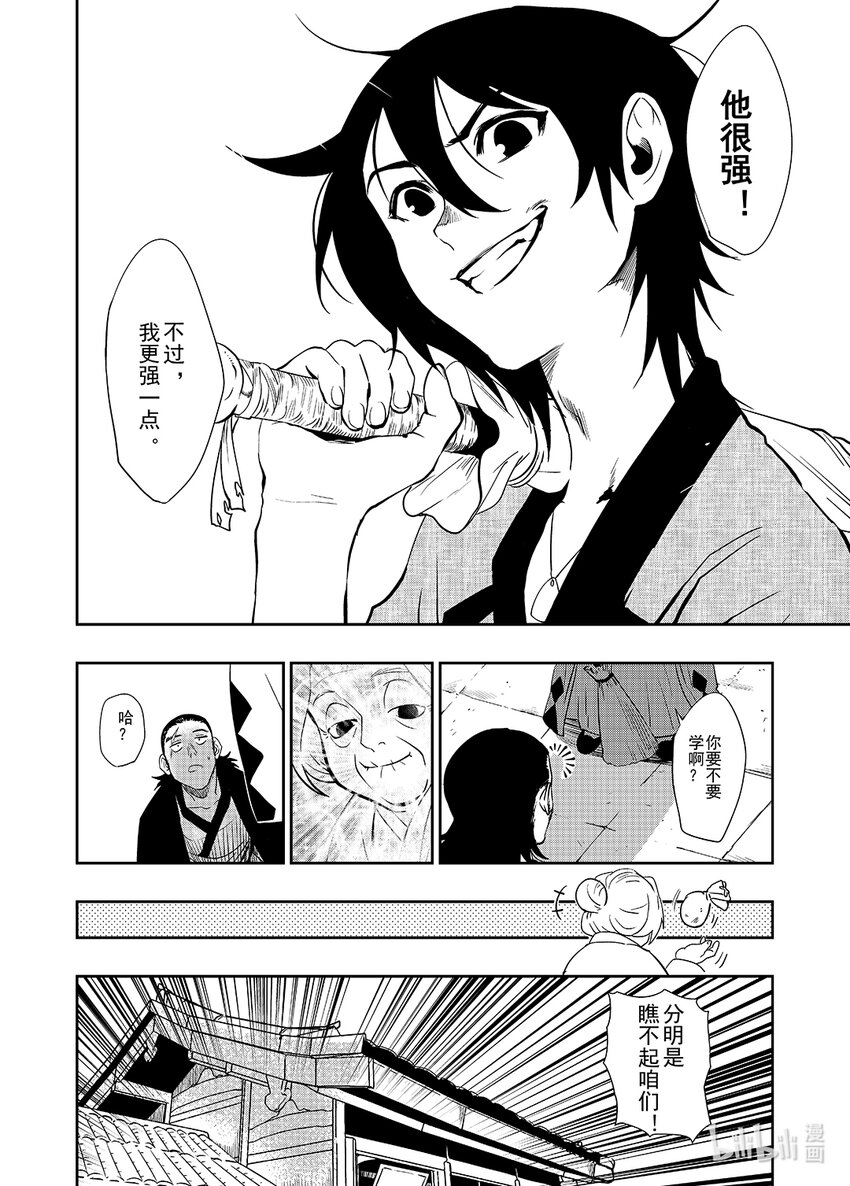 《御前剑客》第一话 麻将&和尚 第29页