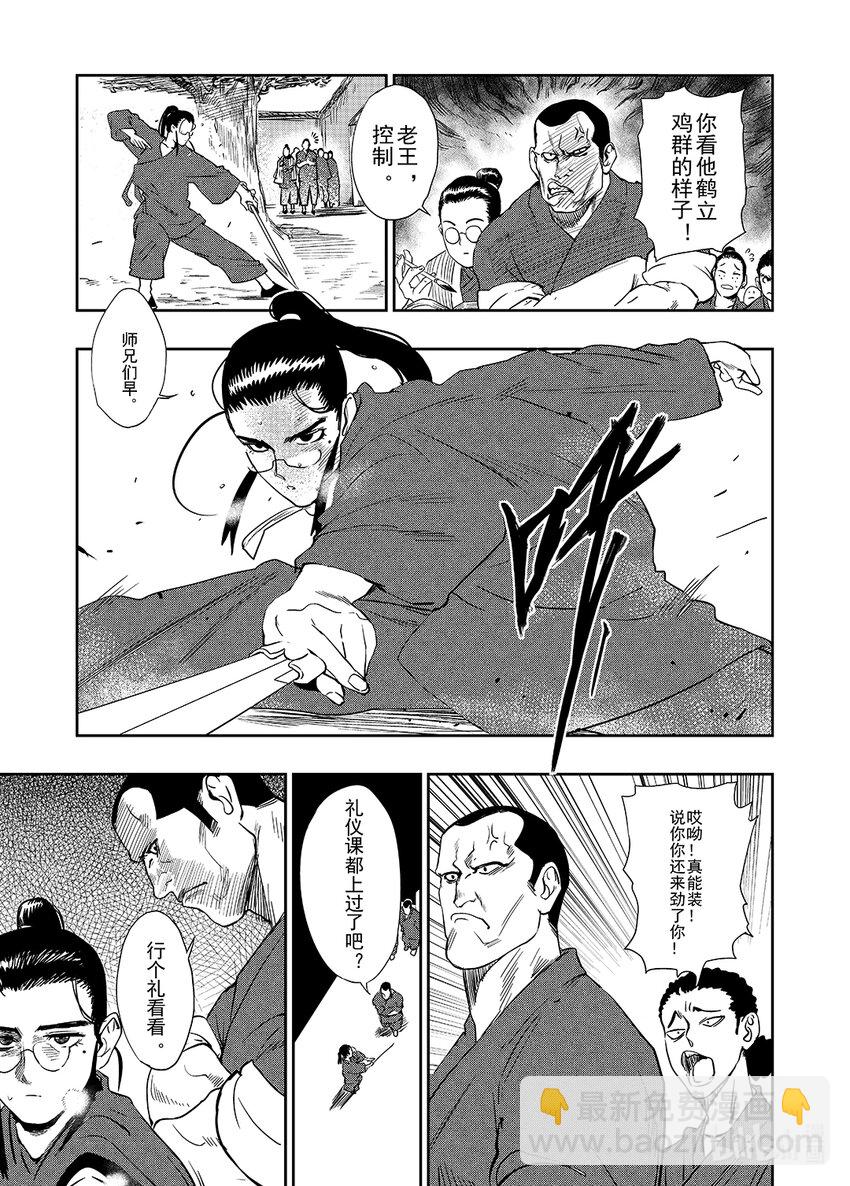 《御前剑客》第一话 麻将&和尚 第30页