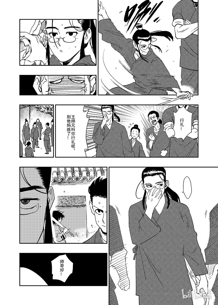 《御前剑客》第一话 麻将&和尚 第31页