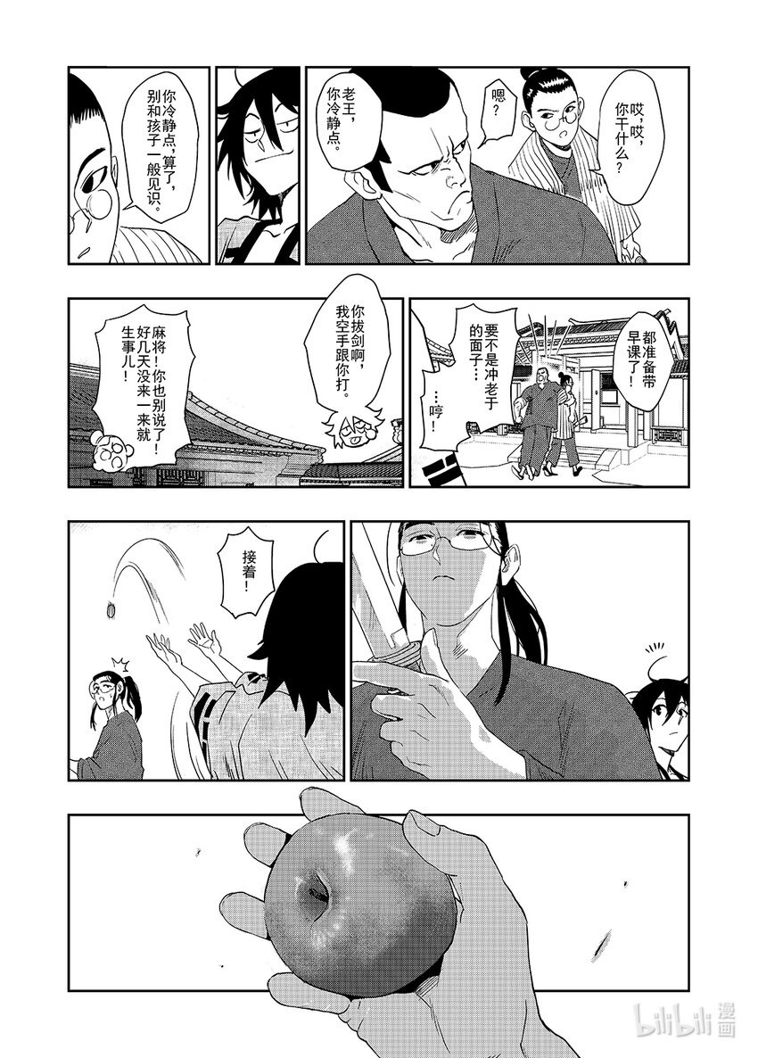 《御前剑客》第一话 麻将&和尚 第33页