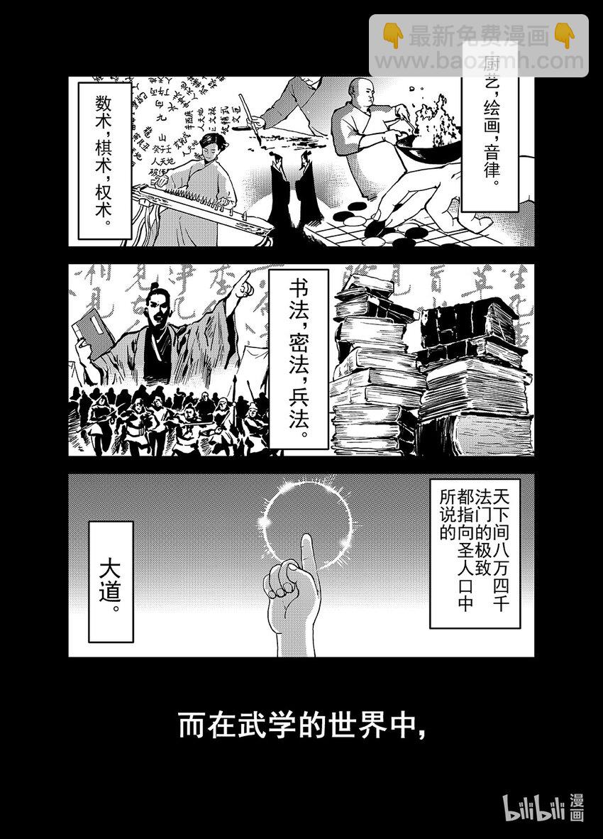 《御前剑客》第一话 麻将&和尚 第3页