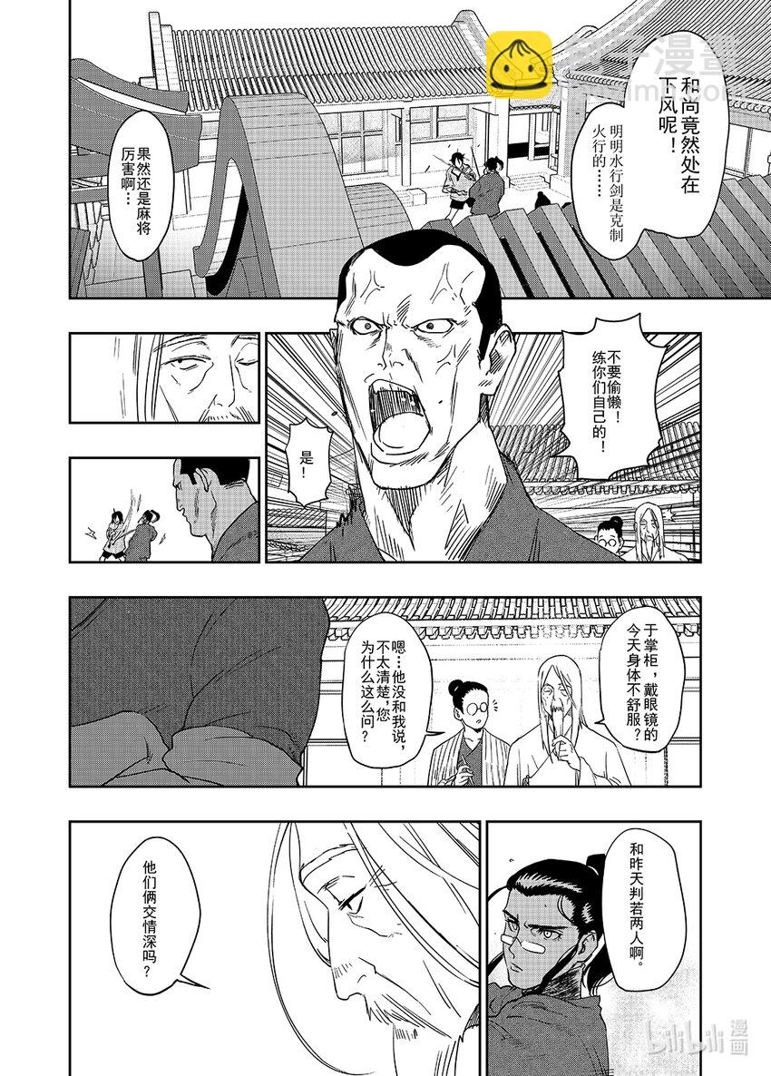 《御前剑客》第一话 麻将&和尚 第42页