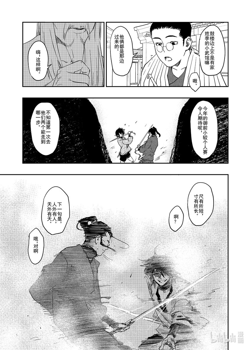 《御前剑客》第一话 麻将&和尚 第43页