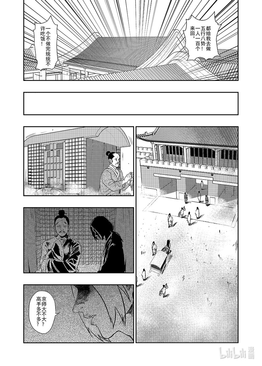 《御前剑客》第一话 麻将&和尚 第45页