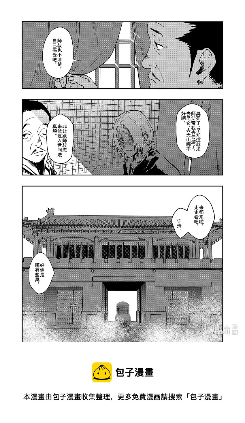 《御前剑客》第一话 麻将&和尚 第46页