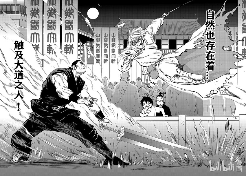 《御前剑客》第一话 麻将&和尚 第4页