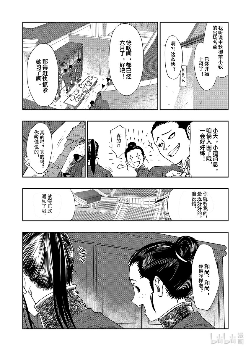 《御前剑客》第一话 麻将&和尚 第5页