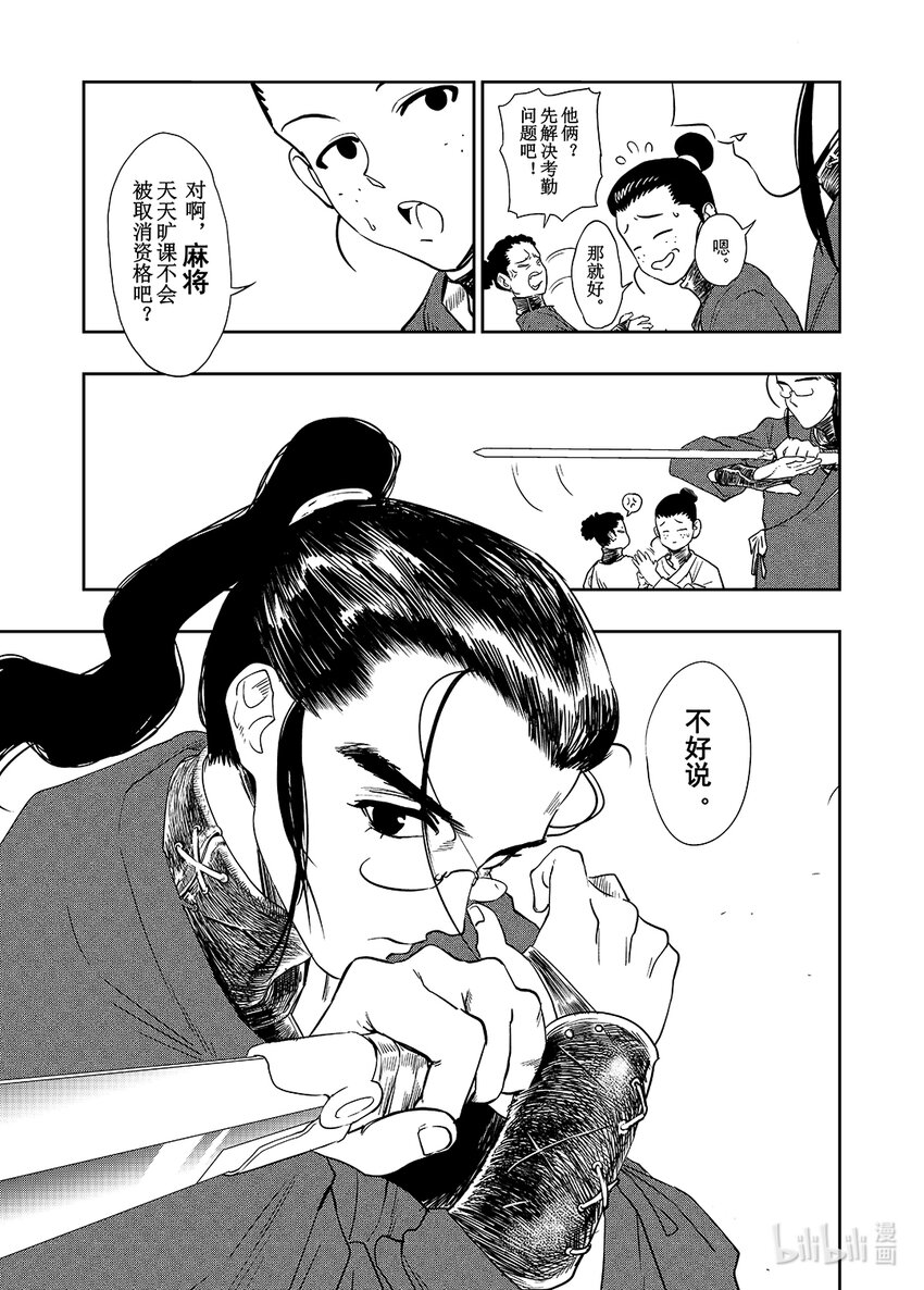 《御前剑客》第一话 麻将&和尚 第6页
