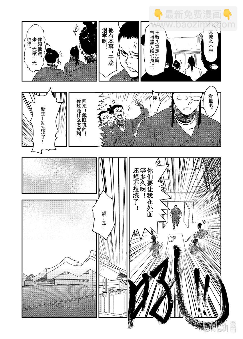 《御前剑客》第一话 麻将&和尚 第7页