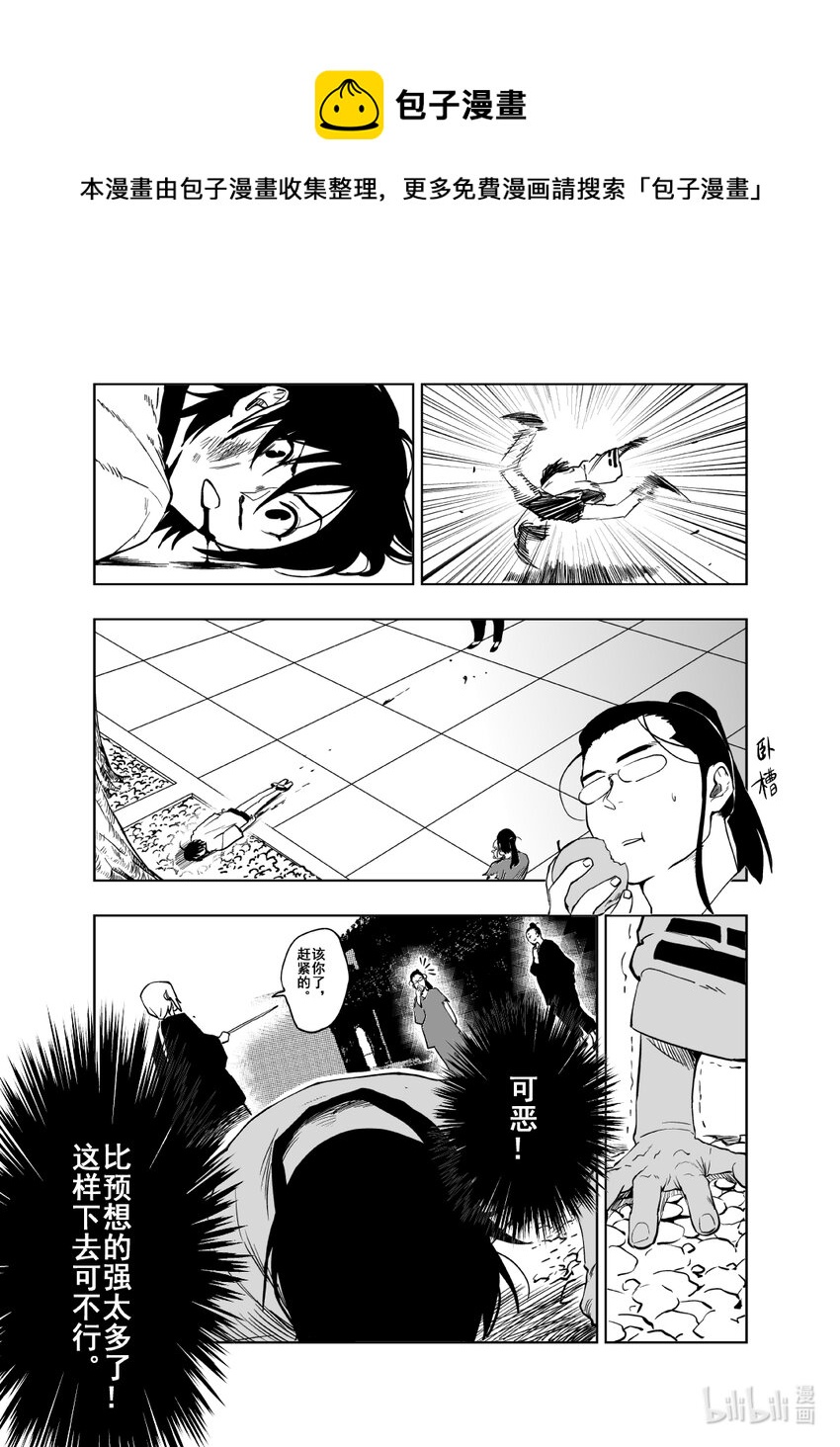 《御前剑客》第五话 麻将VS钱守清 第11页