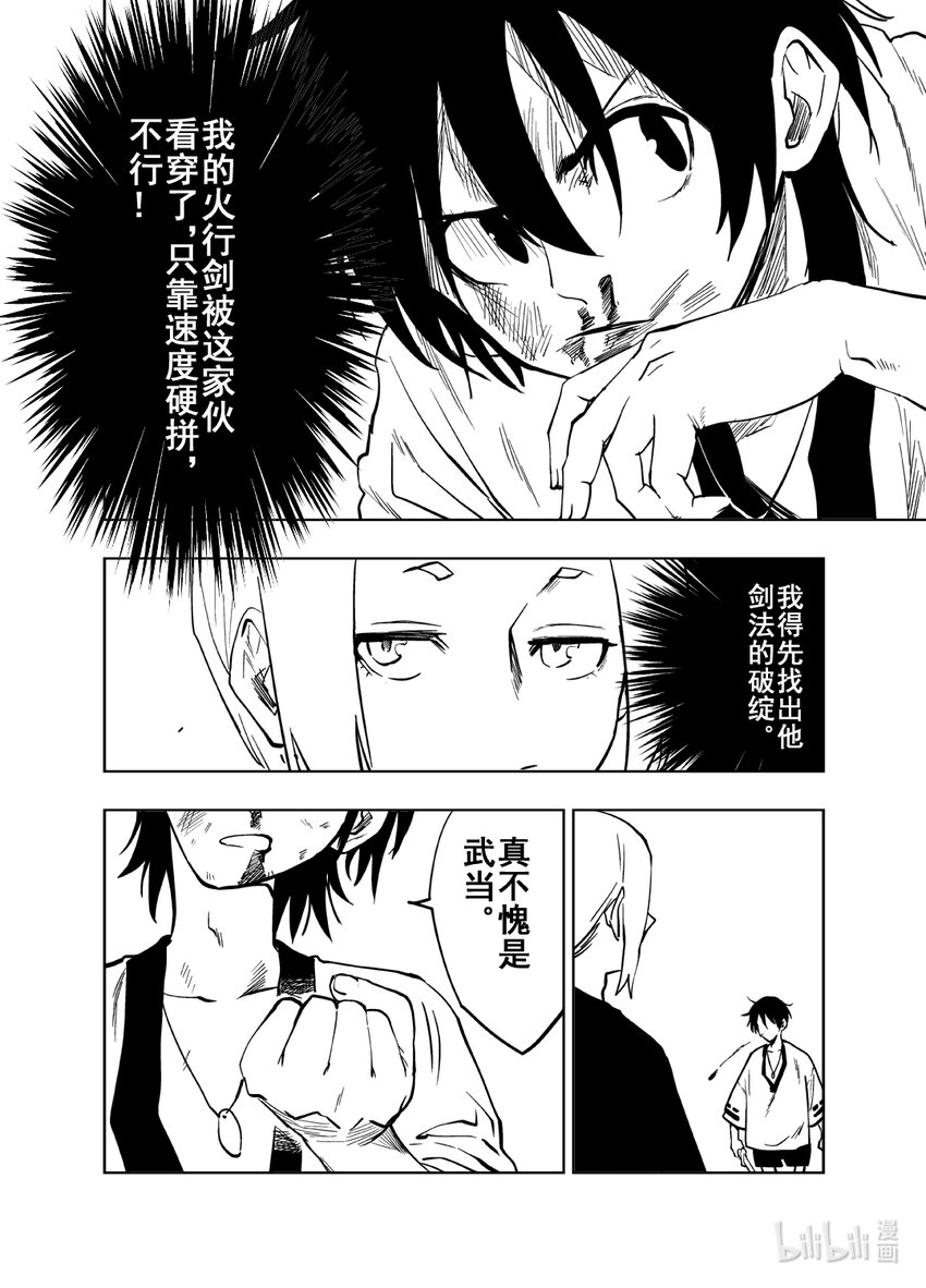 《御前剑客》第五话 麻将VS钱守清 第12页