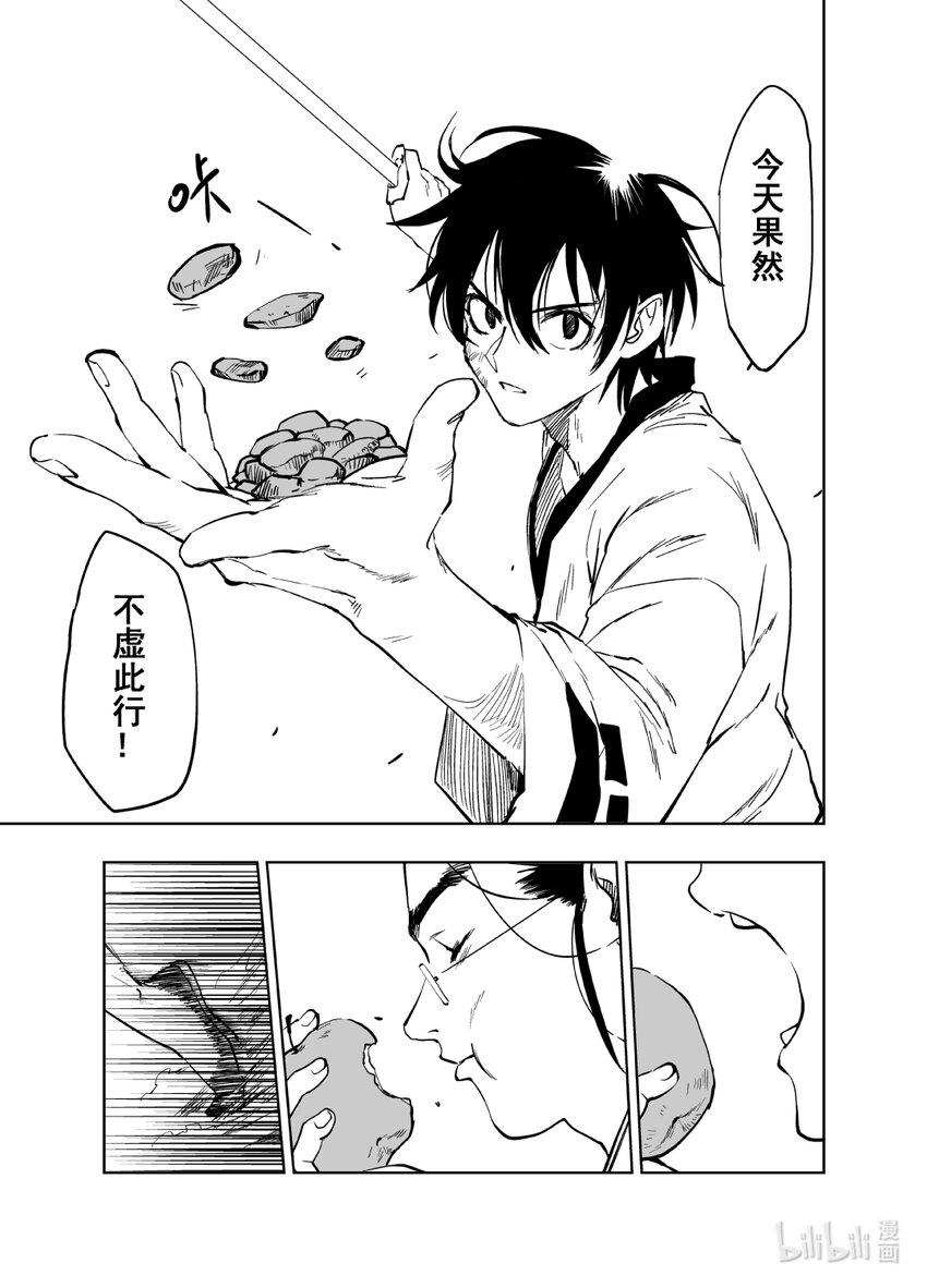 《御前剑客》第五话 麻将VS钱守清 第13页