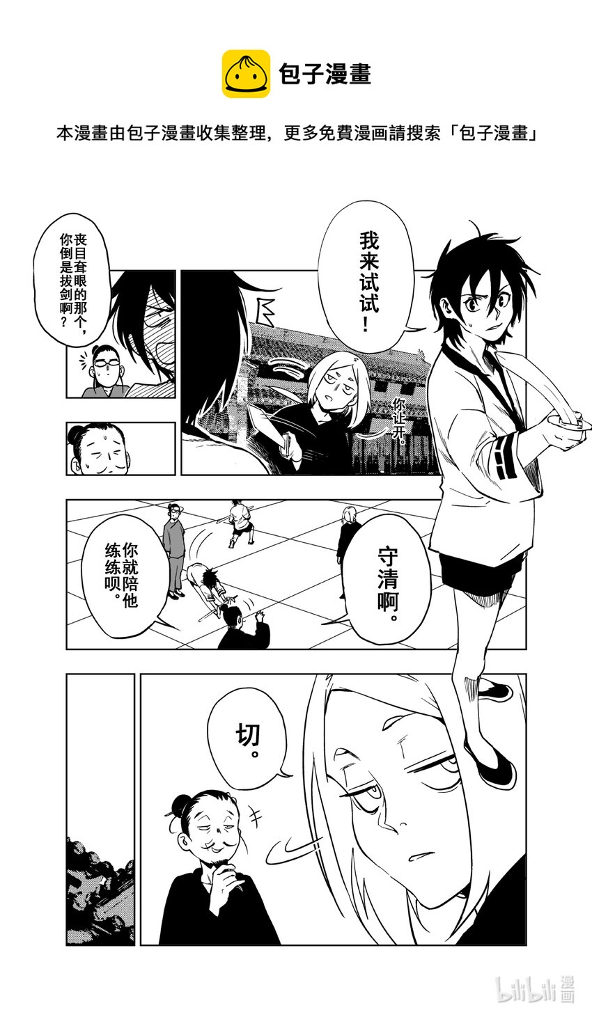 《御前剑客》第五话 麻将VS钱守清 第1页