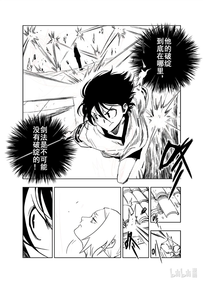 《御前剑客》第五话 麻将VS钱守清 第20页