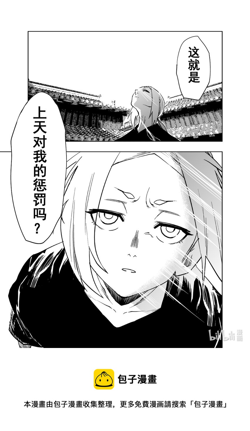 《御前剑客》第五话 麻将VS钱守清 第23页