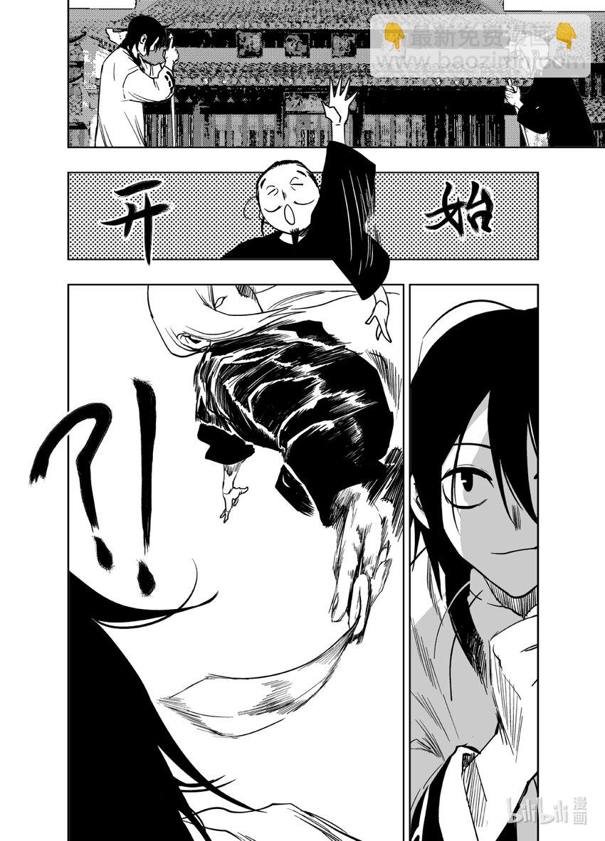 《御前剑客》第五话 麻将VS钱守清 第2页